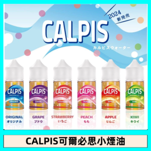 CALPIS Show可爾必思秀乳酸菌煙油