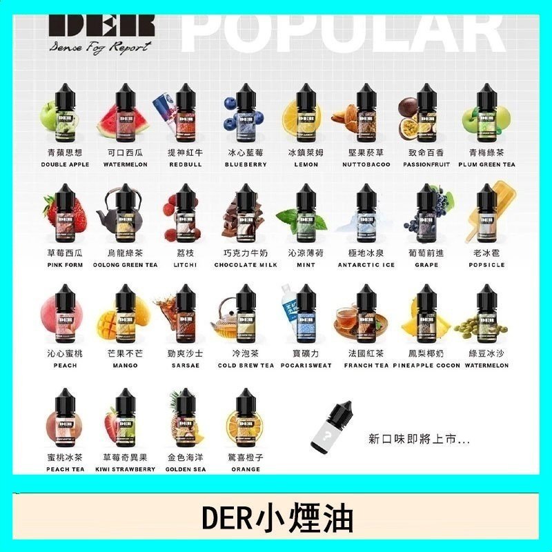 DER系列電子煙主機小煙油30ml #3.0%