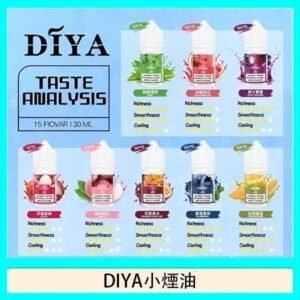 DIYA叮啞瓶裝小煙油0MG/30MG/50MG