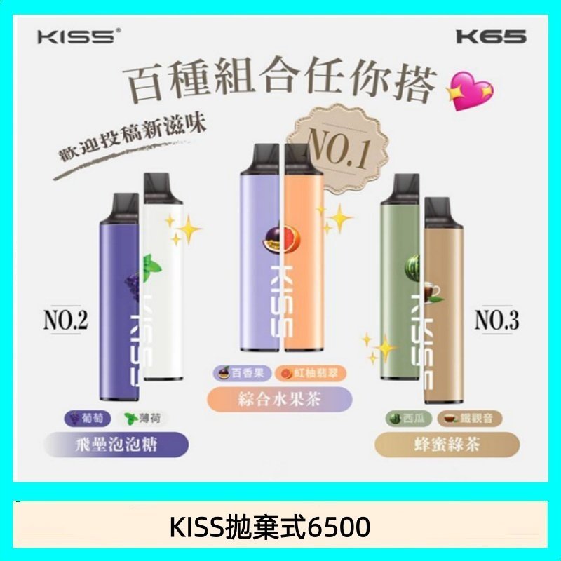凱斯KISS拋棄式6500口一次性電子煙磁吸式混搭口味充電款
